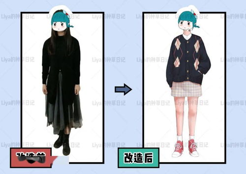 真人改造指南 告別不適合的衣物，開(kāi)啟個(gè)人風(fēng)格新篇章